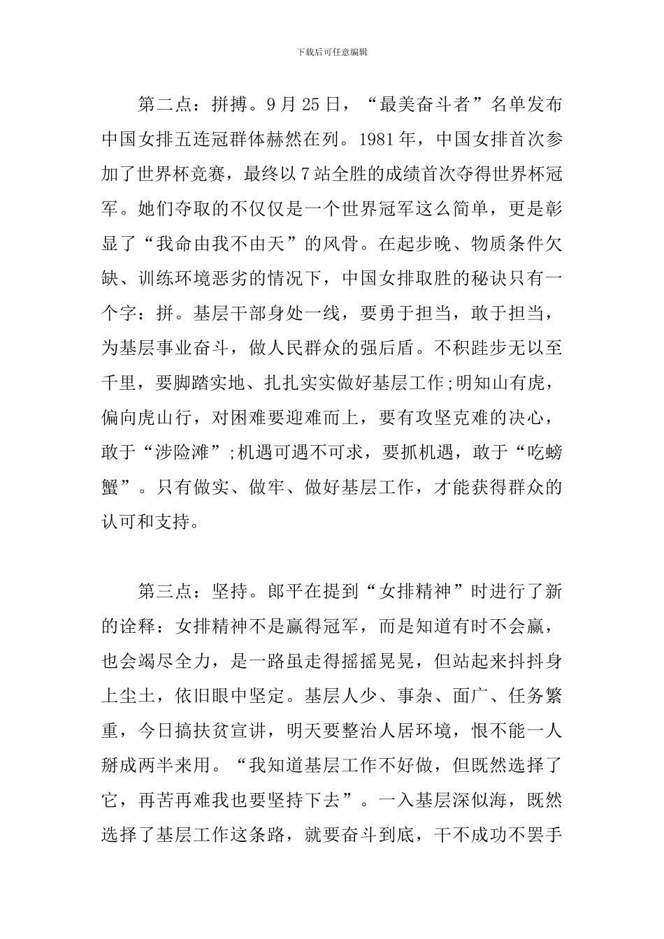 东京奥运会闭幕式心得体会-东京奥运会闭幕式感悟_第2页