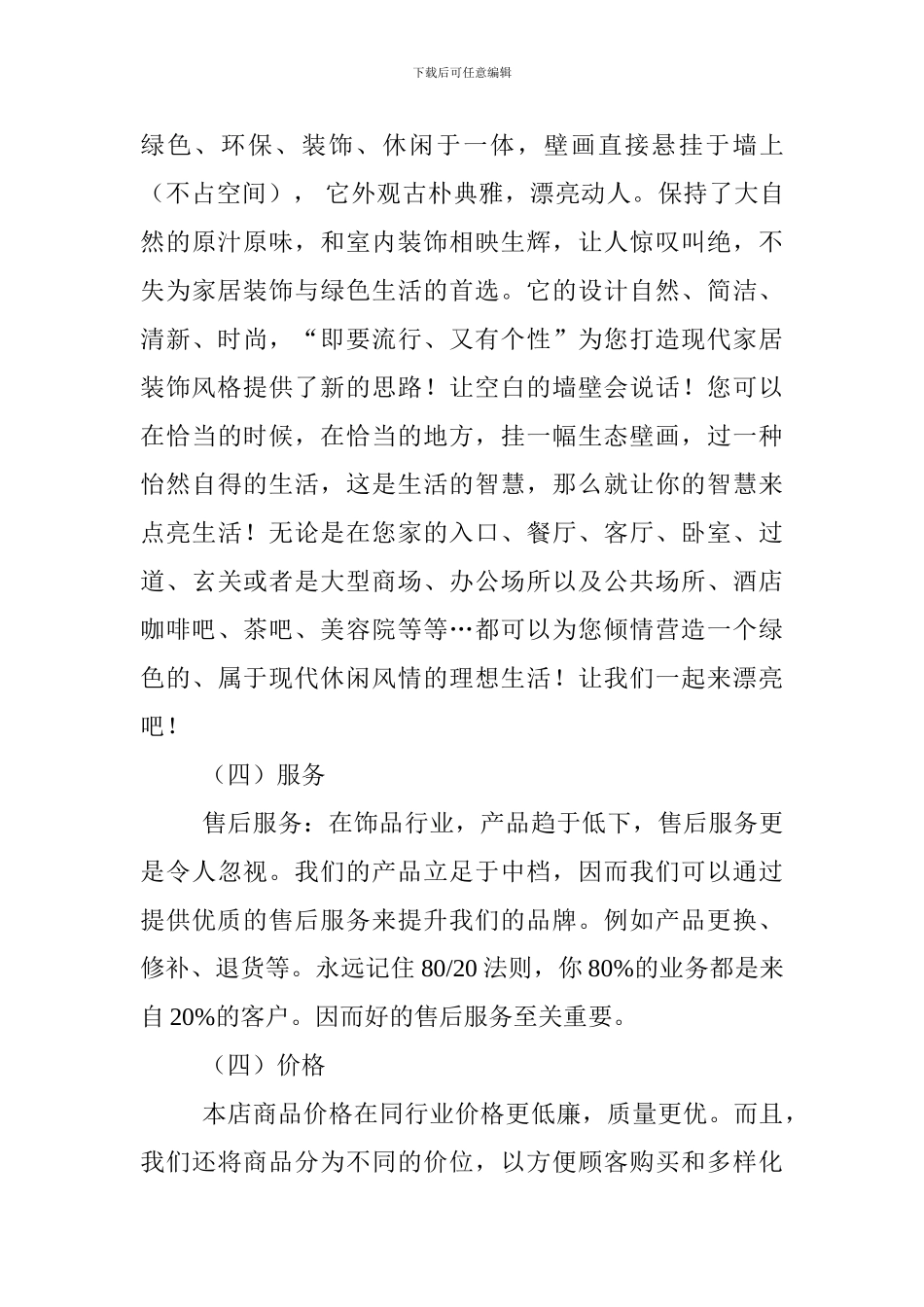 网上饰品商店创业计划书_第3页