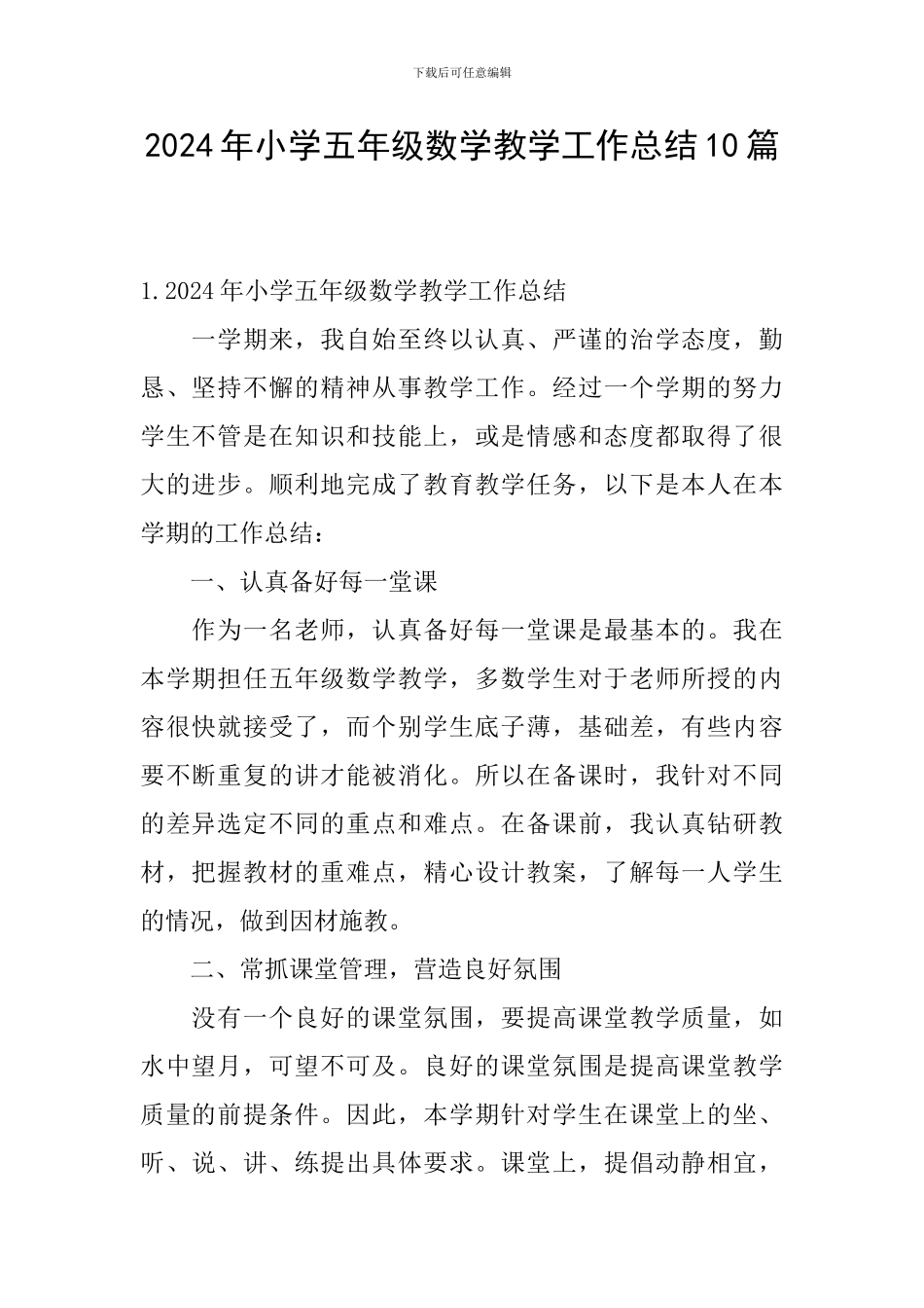 2024年小学五年级数学教学工作总结10篇_第1页