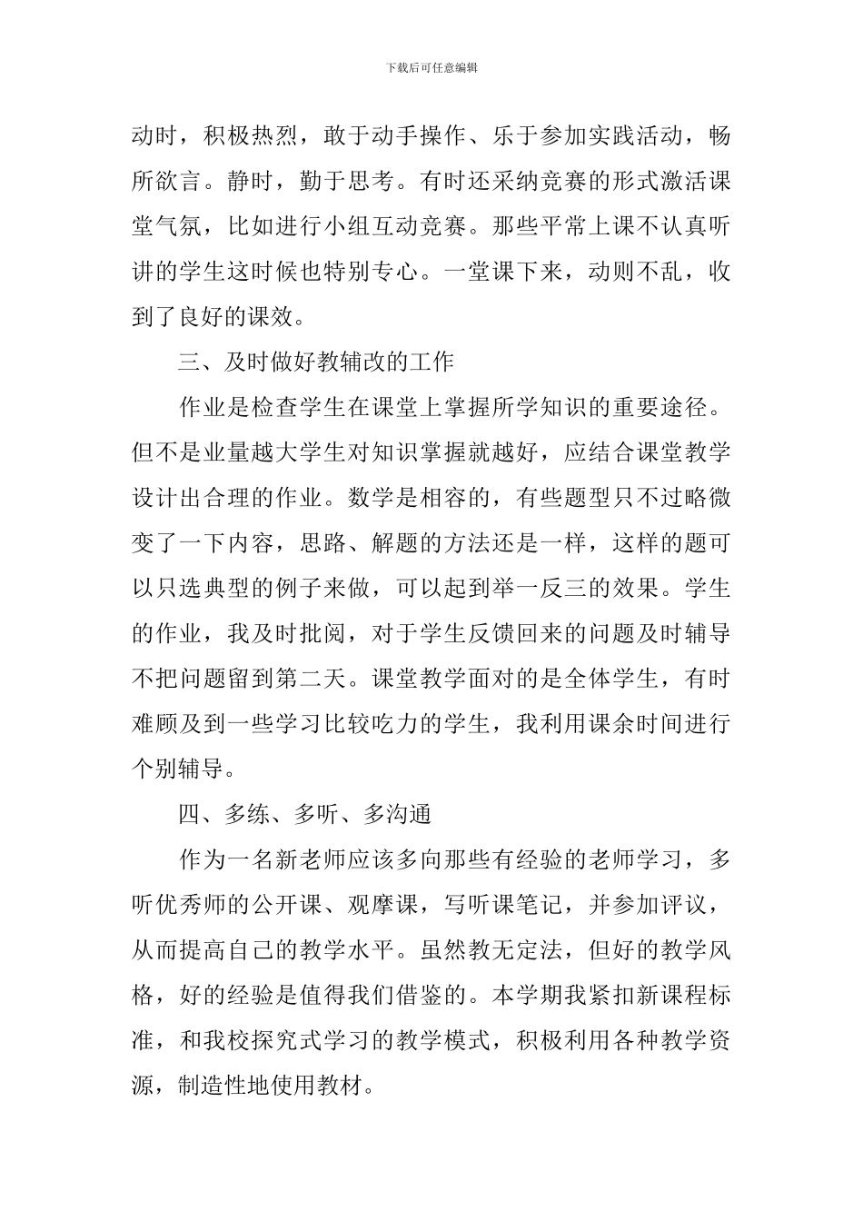 2024年小学五年级数学教学工作总结10篇_第2页