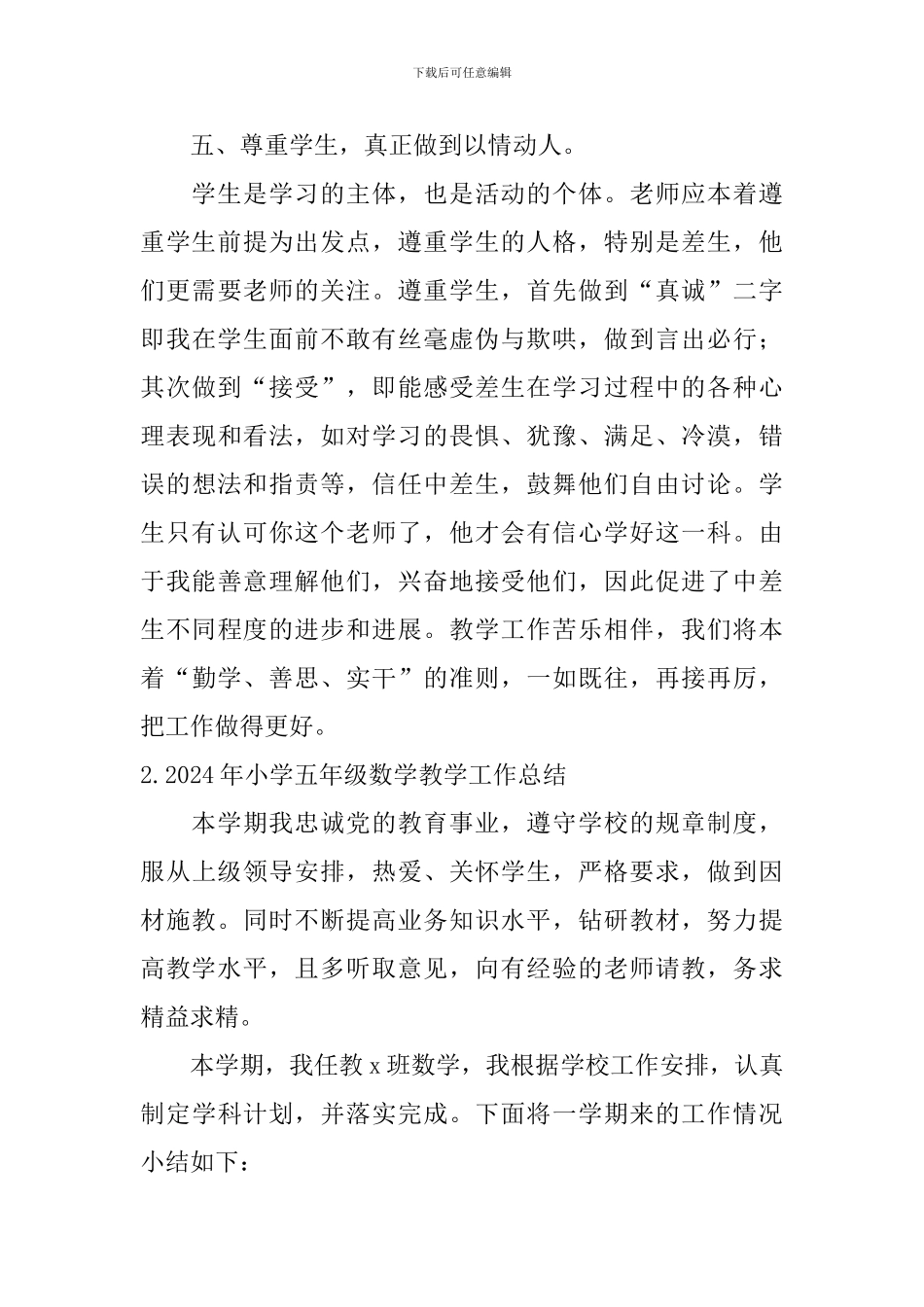 2024年小学五年级数学教学工作总结10篇_第3页