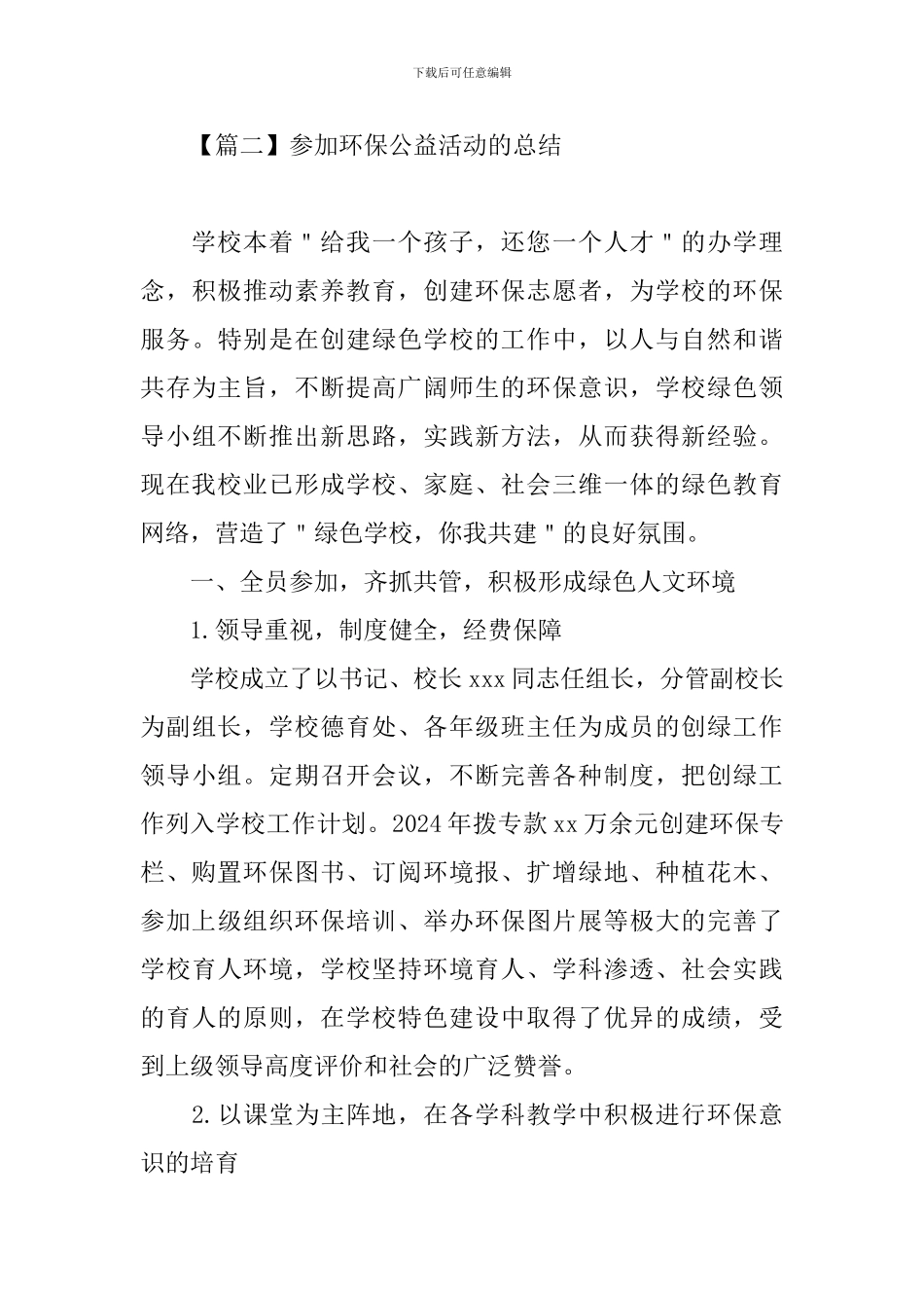 参加环保公益活动的总结_第3页
