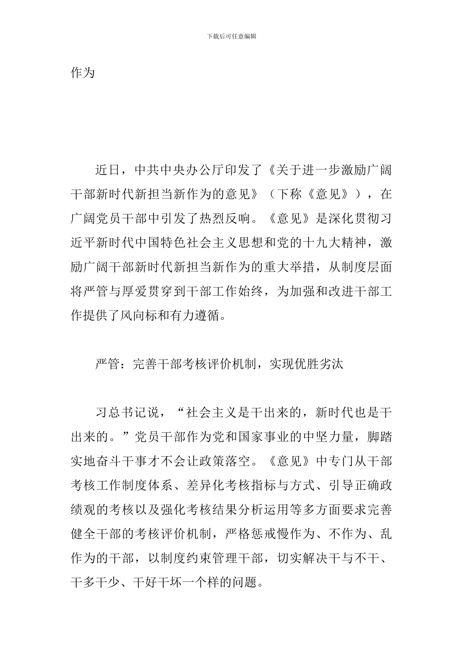 《关于进一步激励广大干部新时代新担当新作为的意见》读后感范文稿多篇汇编_第3页
