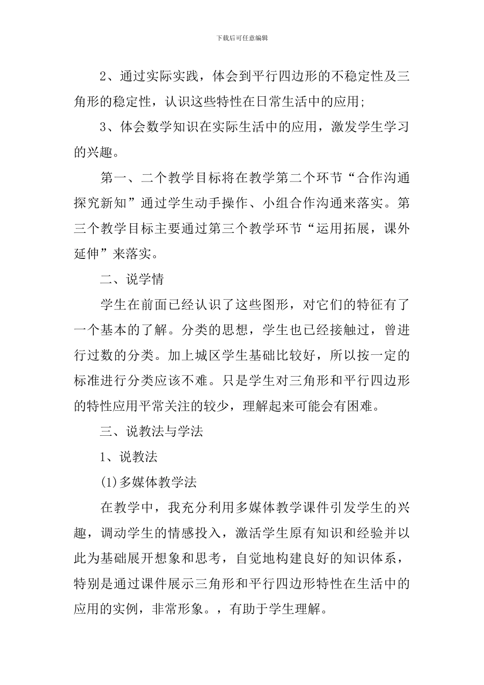 四年级数学渗透法制教育教案例文_第2页