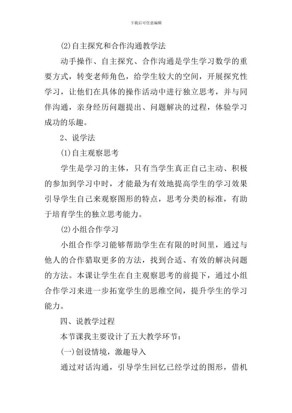 四年级数学渗透法制教育教案例文_第3页