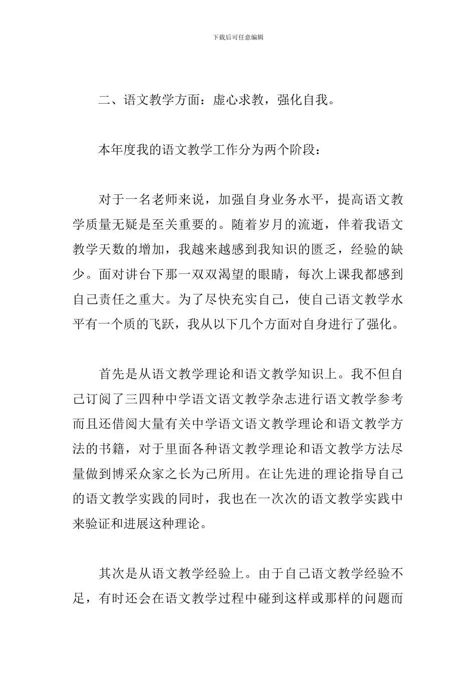 2024年语文教师个人年度教学工作总结3篇_第2页