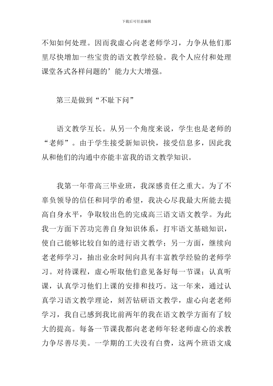 2024年语文教师个人年度教学工作总结3篇_第3页