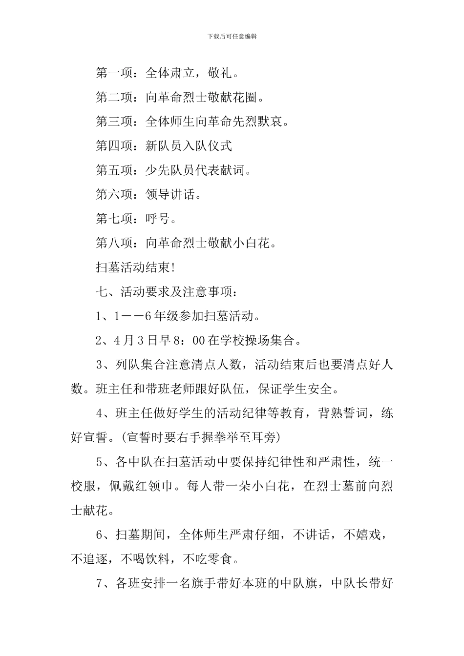 2024中学清明节活动方案_第2页