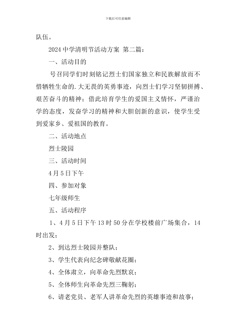 2024中学清明节活动方案_第3页