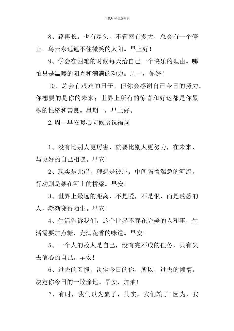 周一早安暖心问候语祝福词_第2页