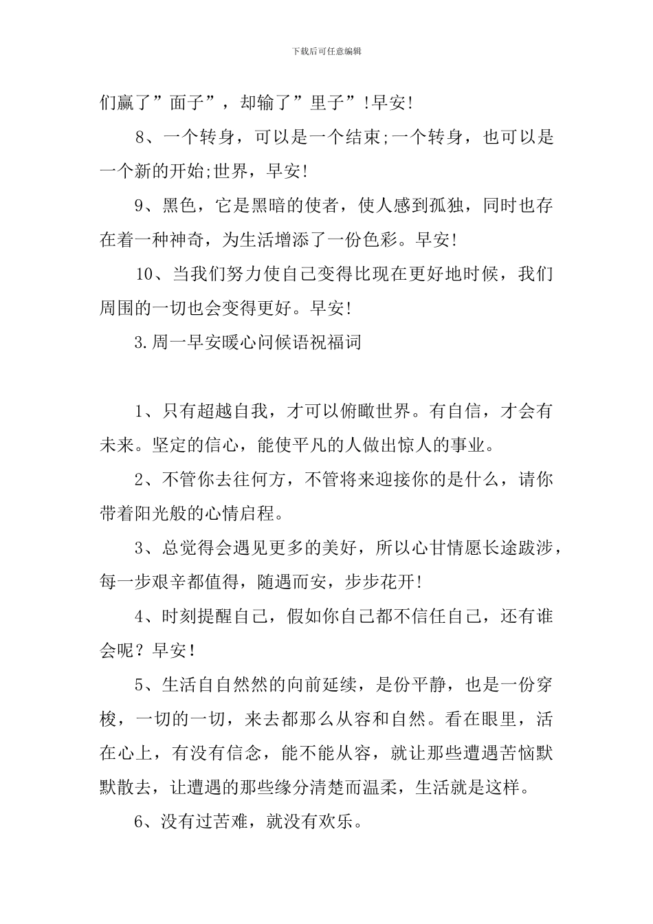 周一早安暖心问候语祝福词_第3页