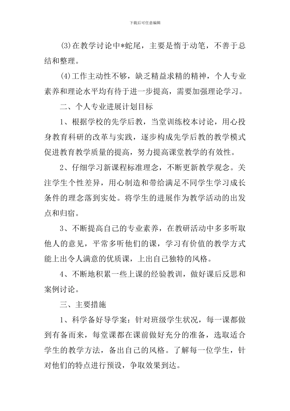 教师三年个人发展规划书范本_第2页