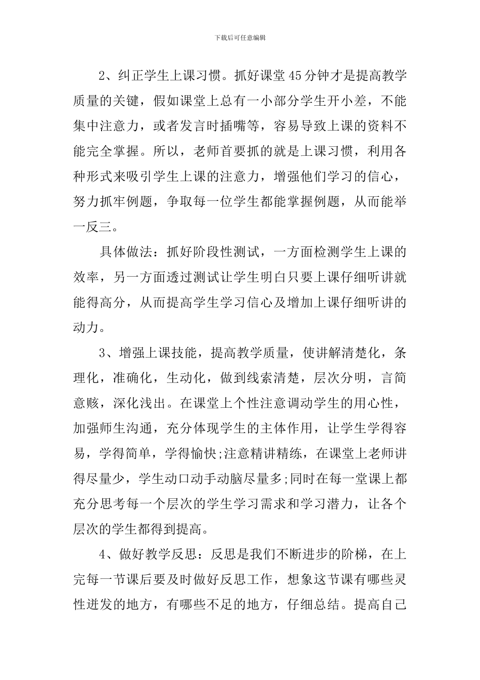 教师三年个人发展规划书范本_第3页