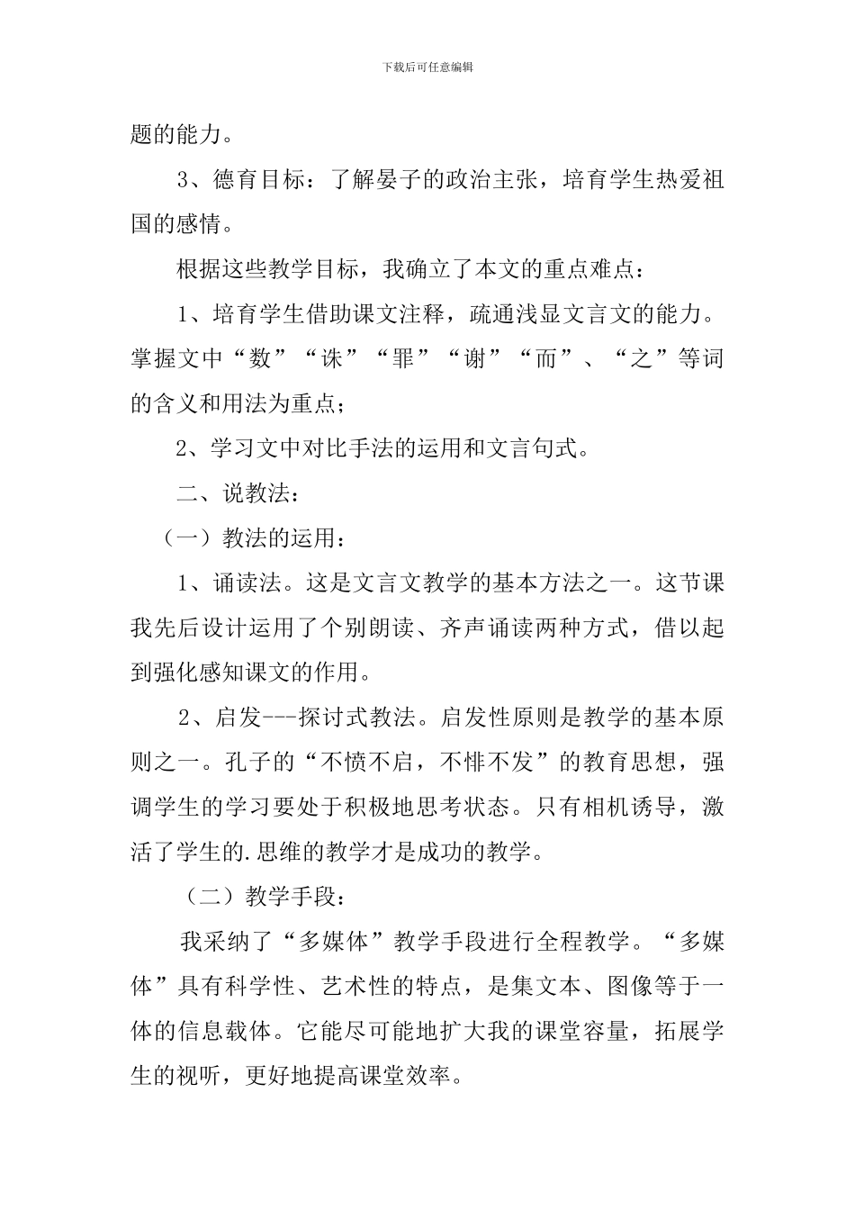 《晏子治东阿》说课稿_第2页