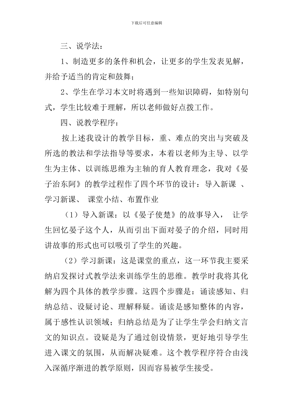 《晏子治东阿》说课稿_第3页