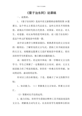 《晏子治东阿》说课稿