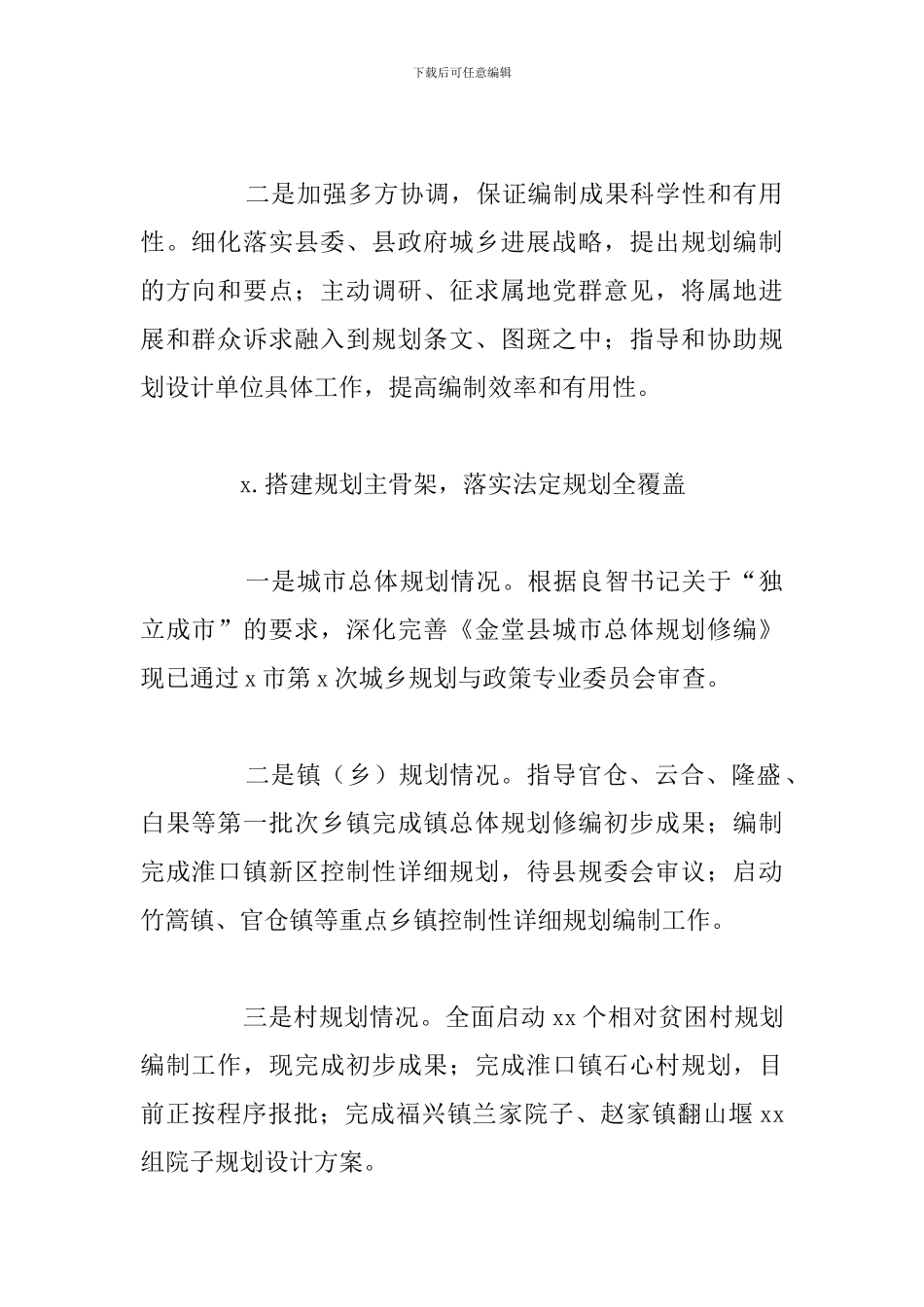 2024年城乡规划管理局工作总结及下步工作打算_第2页