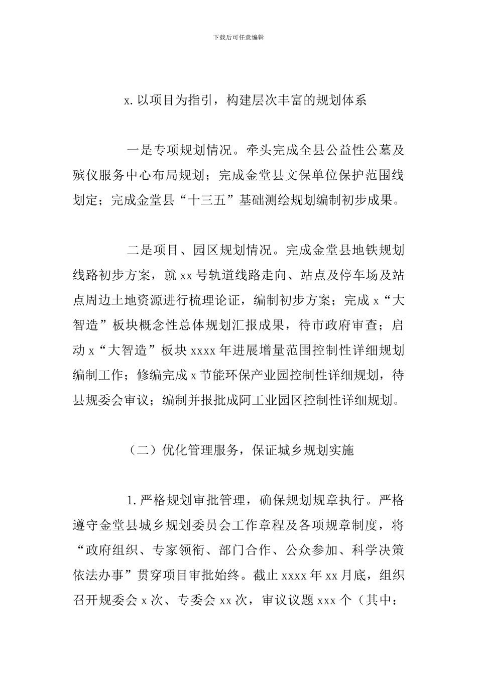 2024年城乡规划管理局工作总结及下步工作打算_第3页