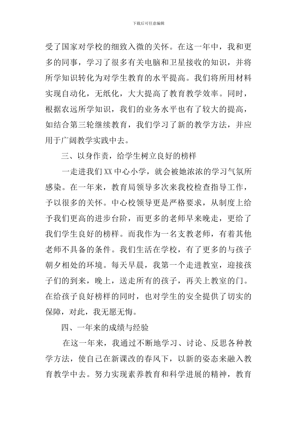 支教生活的第二年述职报告_第2页