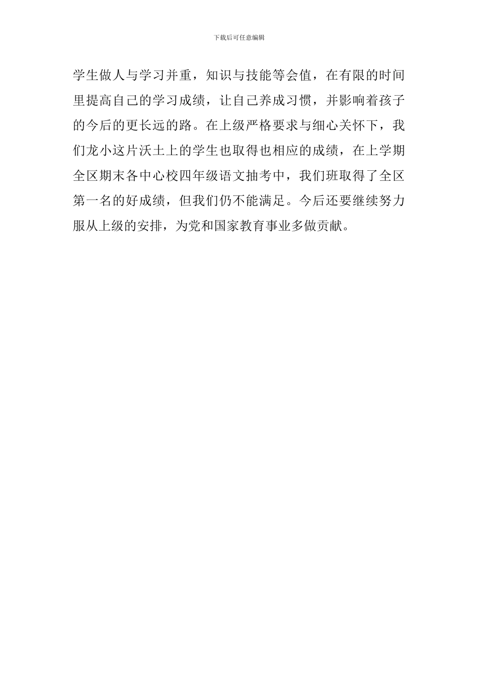 支教生活的第二年述职报告_第3页