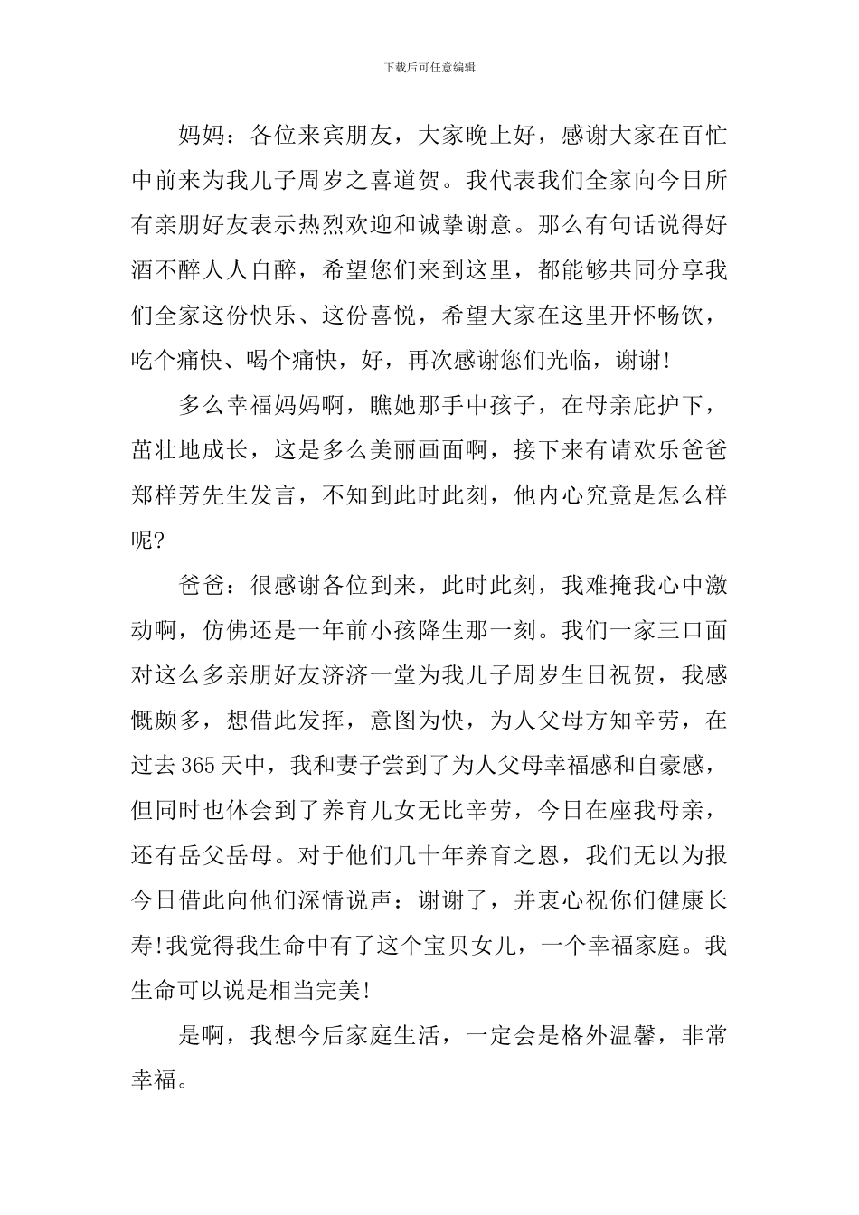 宝宝生日庆典仪式主持词模板_第2页