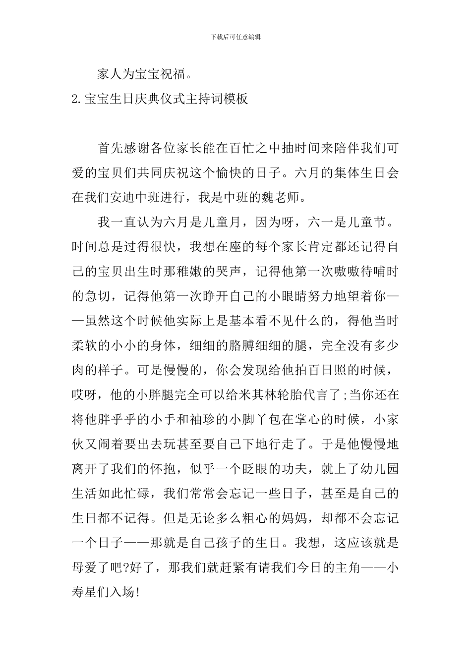 宝宝生日庆典仪式主持词模板_第3页