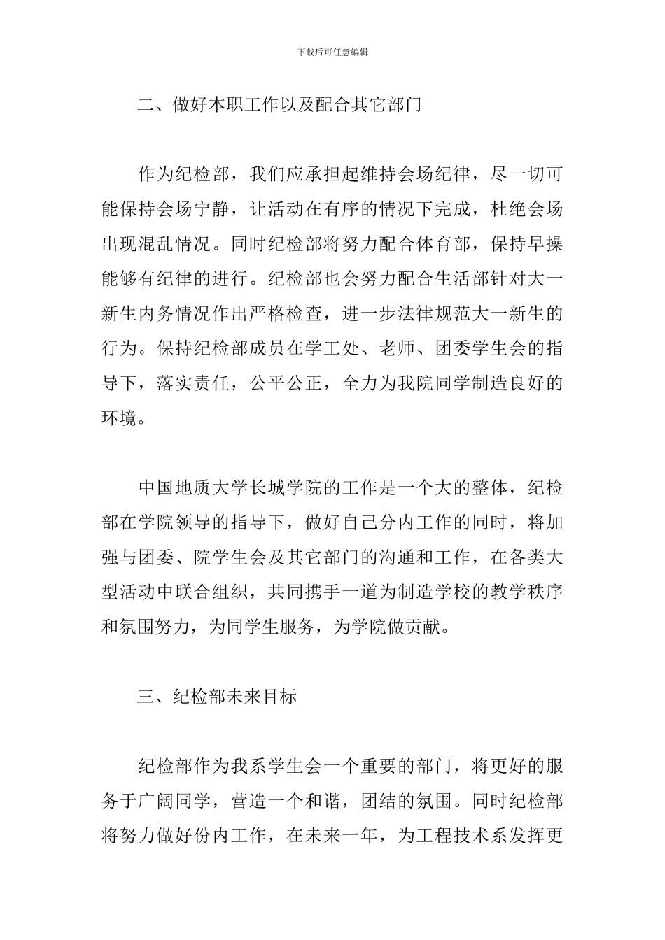 学生会纪检部个人工作计划怎么写_第2页