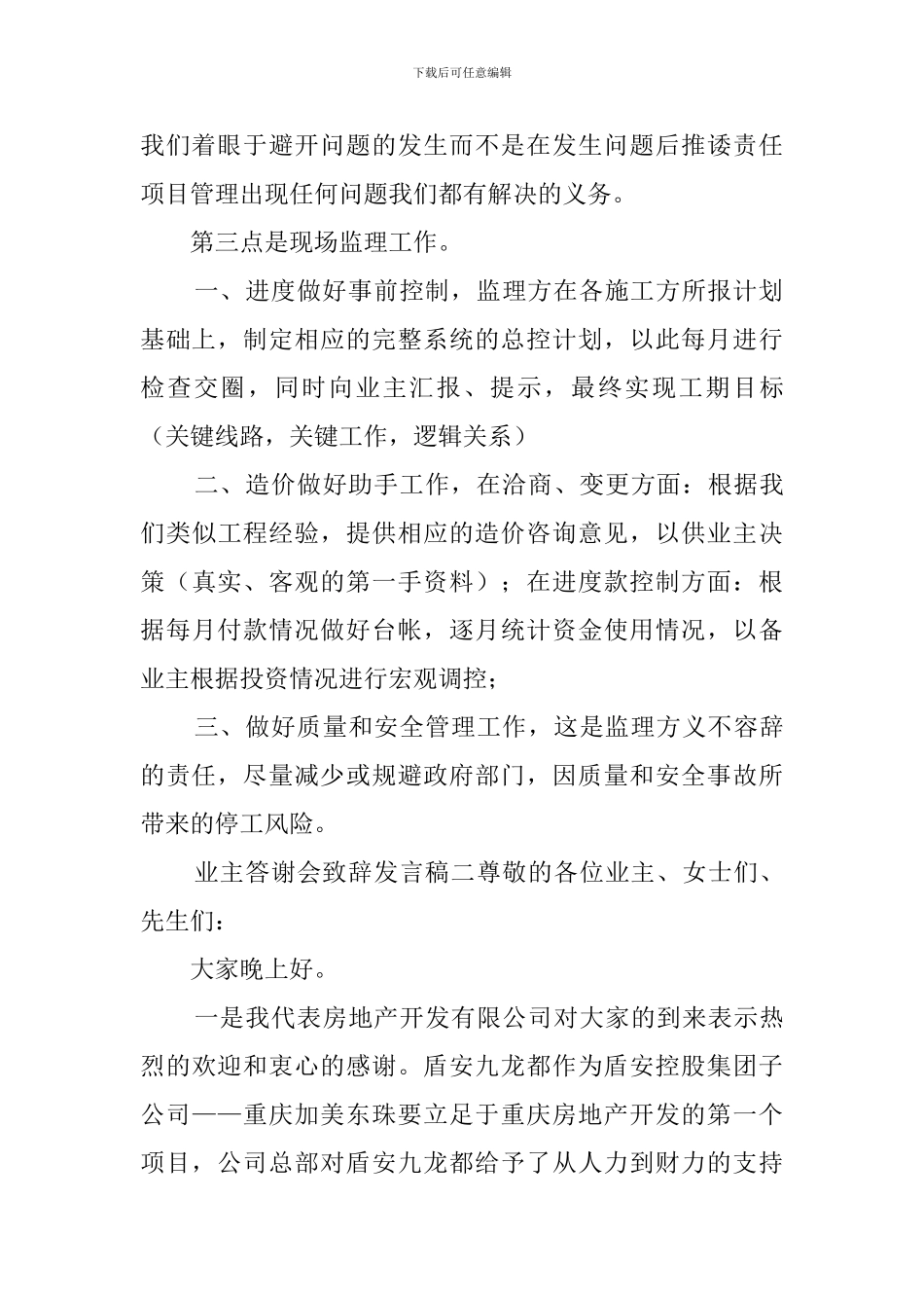 业主答谢会致辞发言稿_第2页