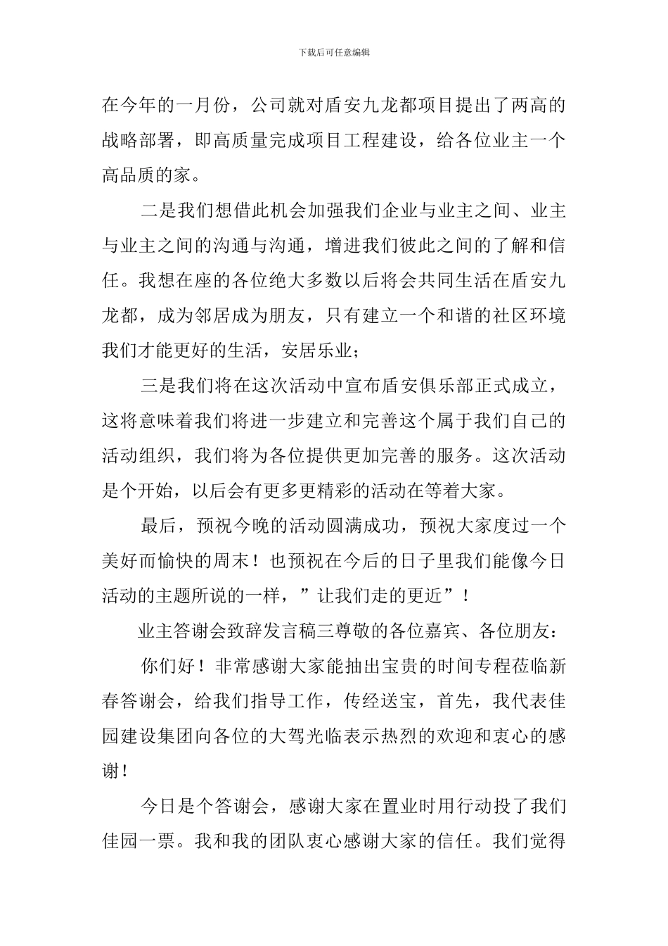 业主答谢会致辞发言稿_第3页