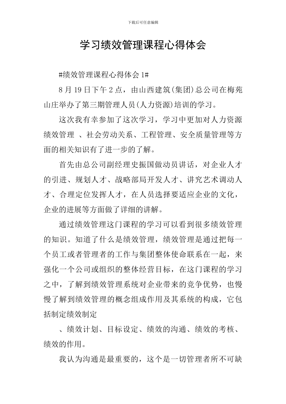 学习绩效管理课程心得体会_第1页