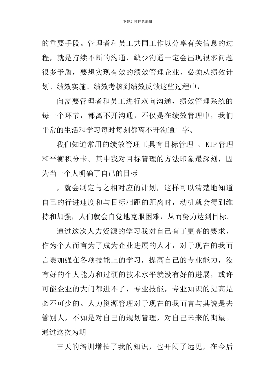 学习绩效管理课程心得体会_第2页