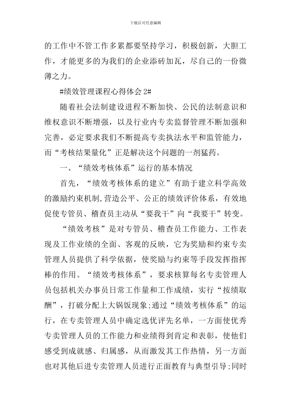 学习绩效管理课程心得体会_第3页