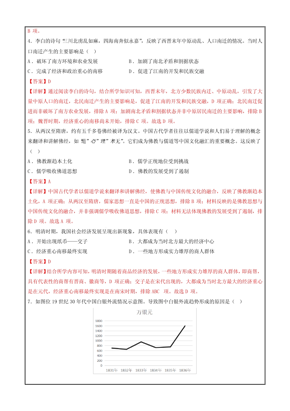 2023年1月福建省普通高中学业水平合格性考试历史模拟试卷B(解析版)_第2页