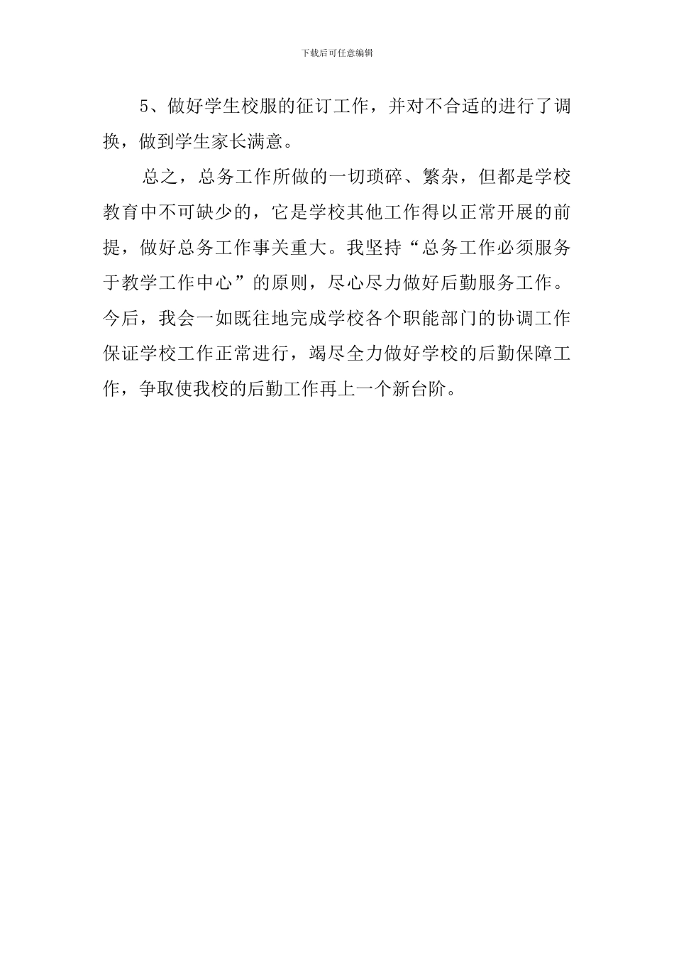 总务工作的总结_第2页