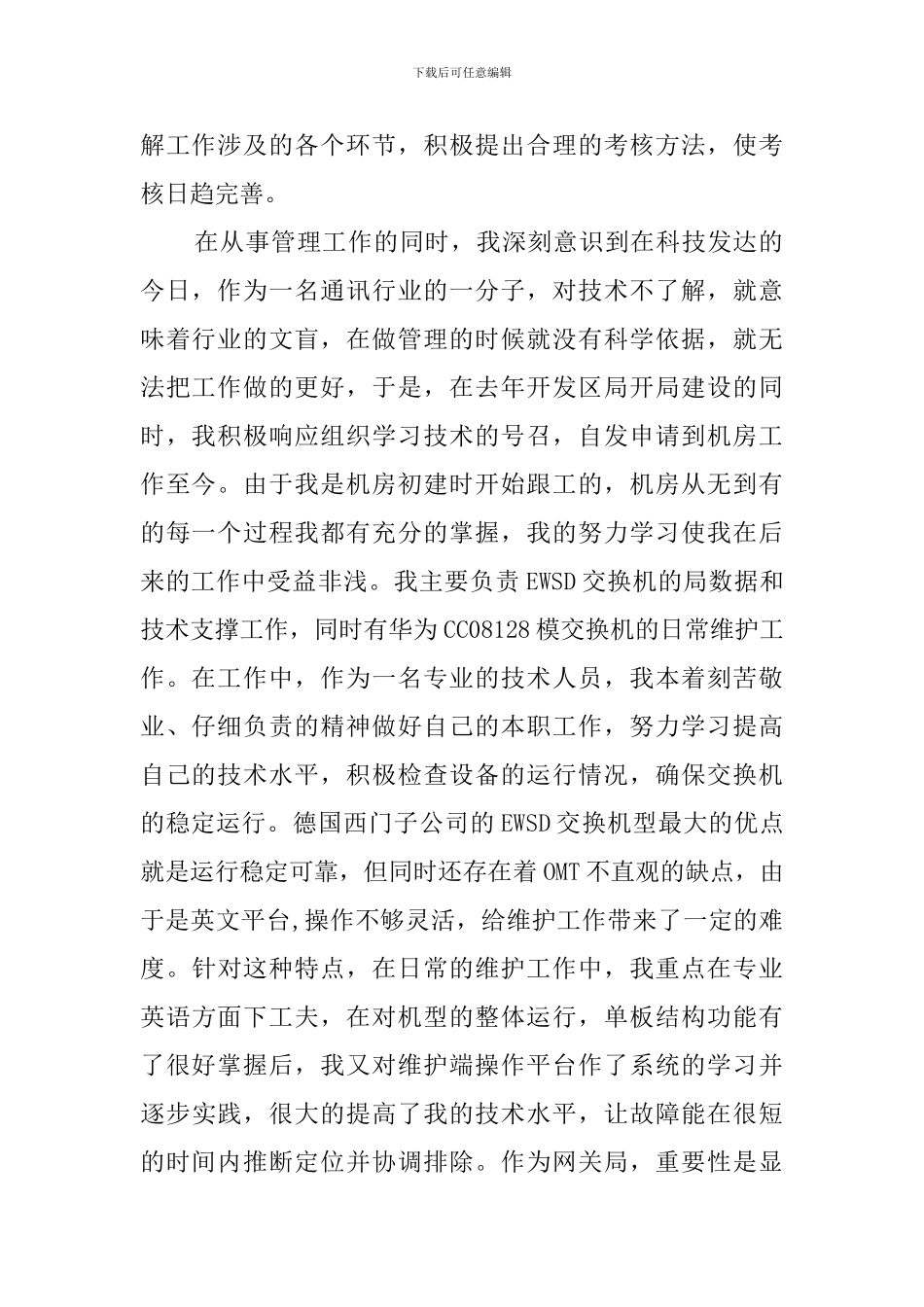 电信的述职报告_第2页