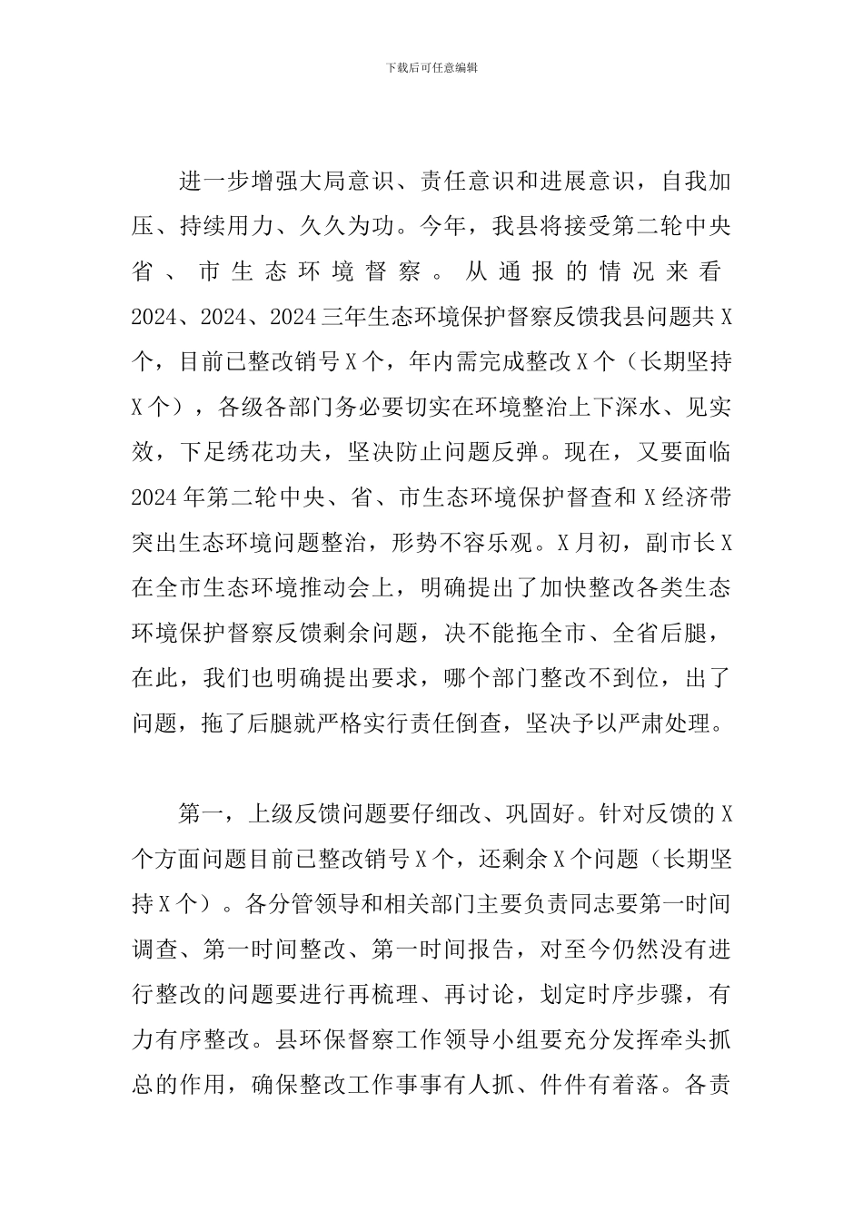 在2024年县生态环境保护督察整改“回头看”工作会上的发言_第3页