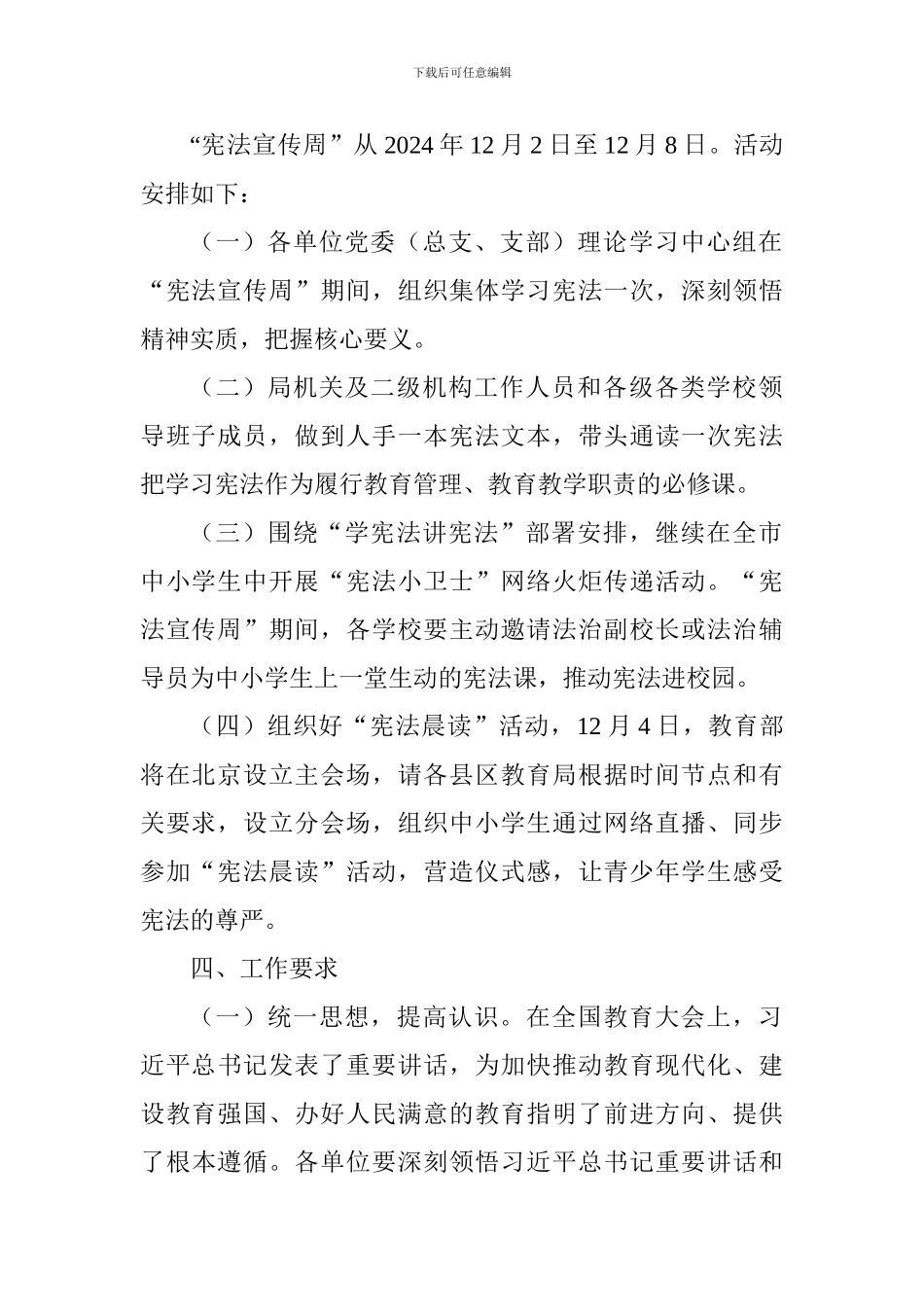 教育局2024年“宪法宣传周”活动方案_第2页