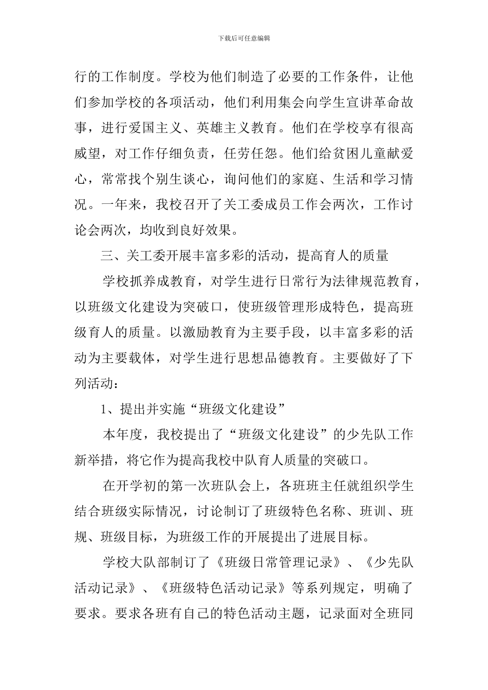 2024年关心下一代工作阶段的总结_第2页