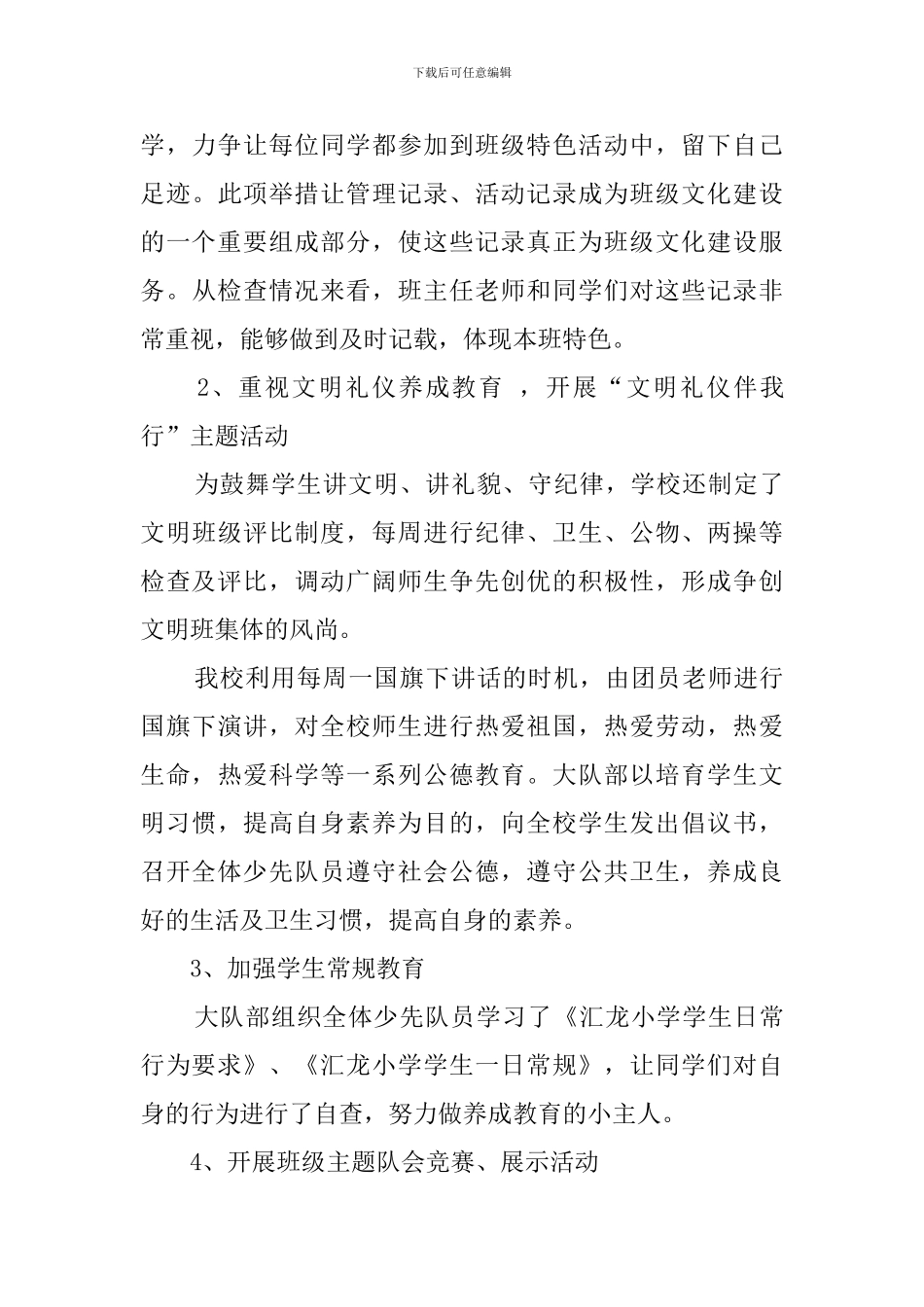 2024年关心下一代工作阶段的总结_第3页