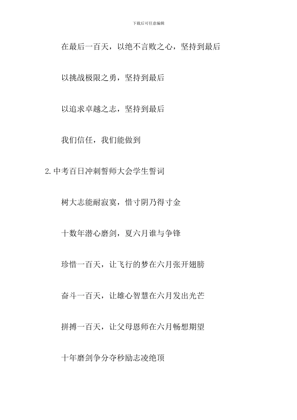 中考百日冲刺誓师大会学生誓词_第2页