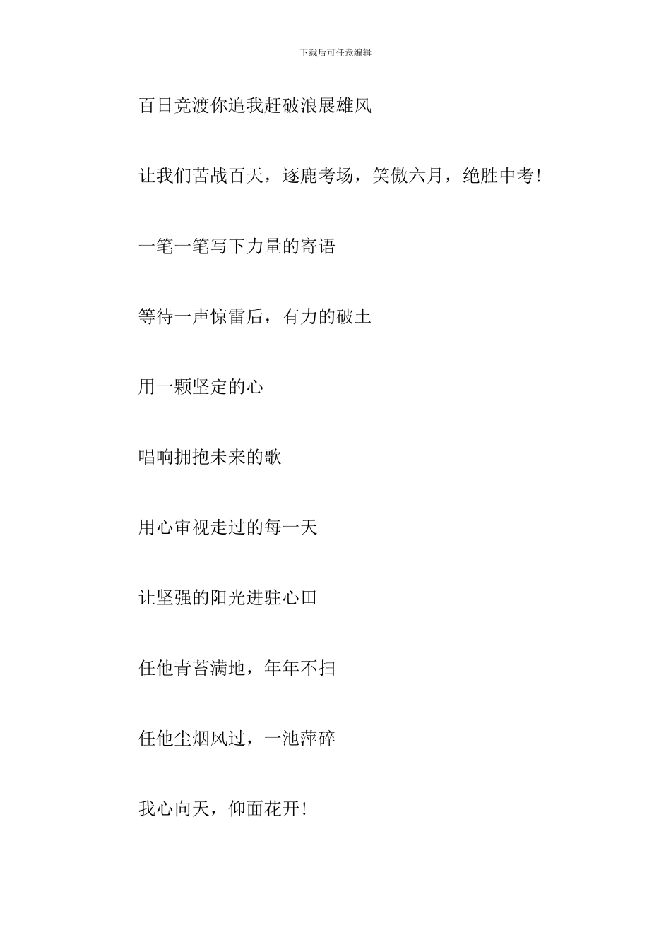 中考百日冲刺誓师大会学生誓词_第3页