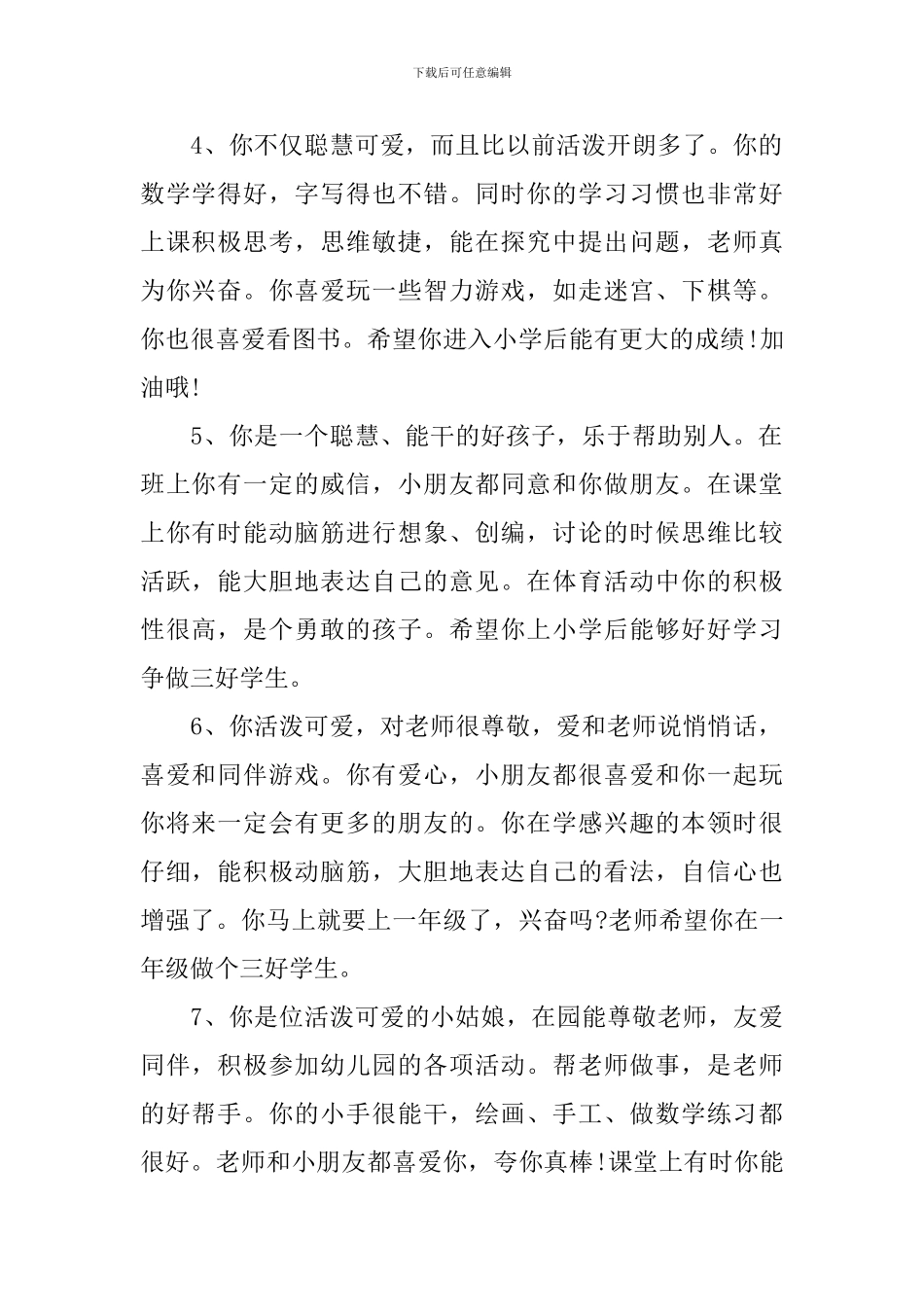 简短真实大班评语大全_第2页