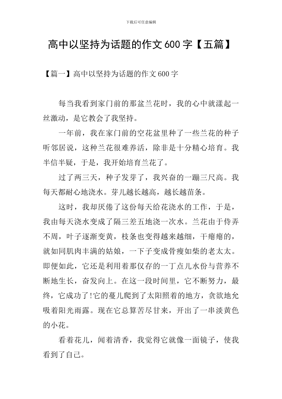 高中以坚持为话题的作文600字_第1页