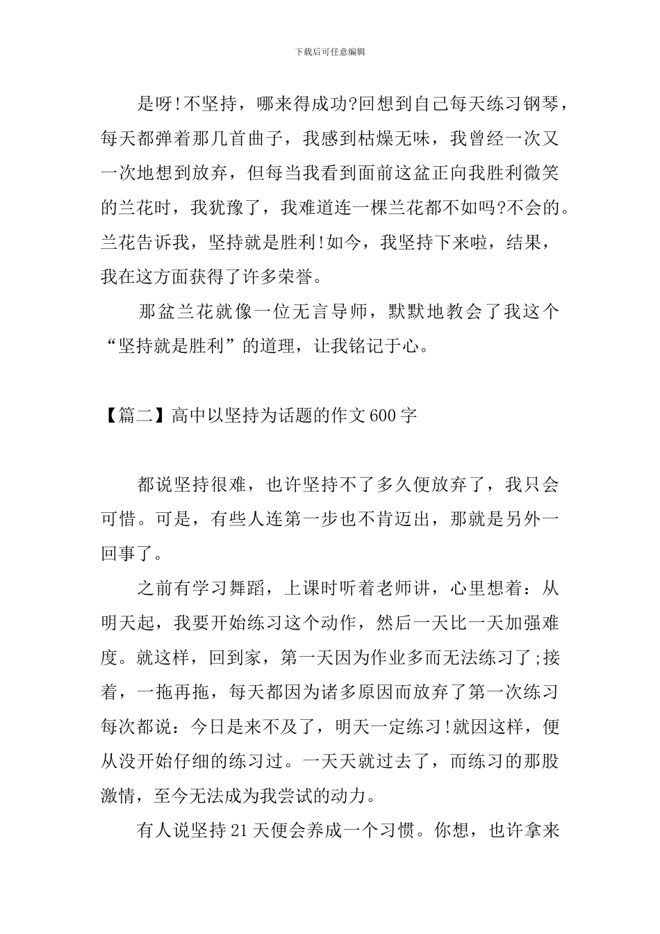 高中以坚持为话题的作文600字_第2页