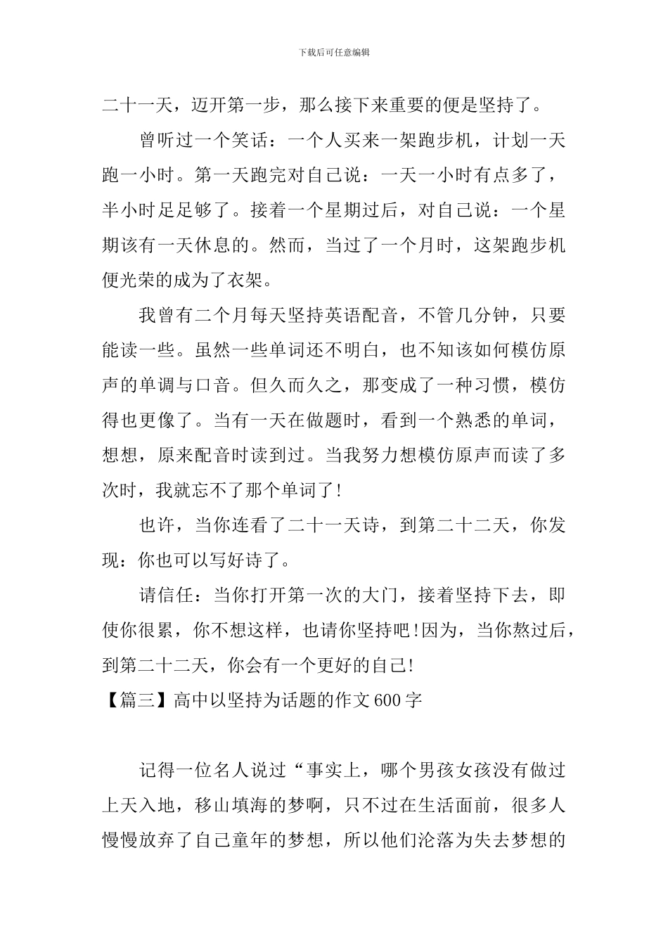 高中以坚持为话题的作文600字_第3页