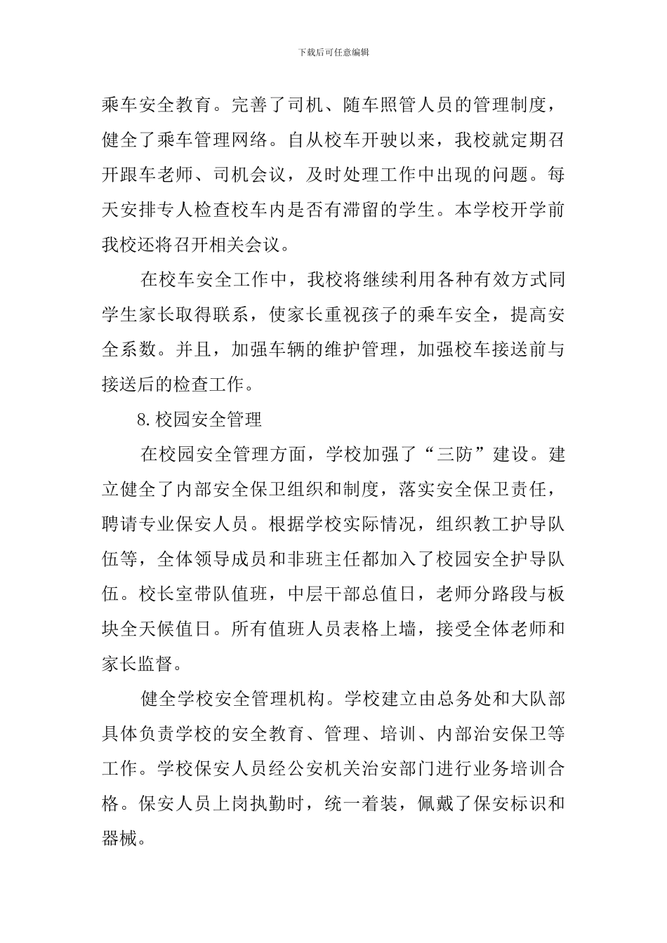 小学秋季开学专项督导自查报告范文_第3页