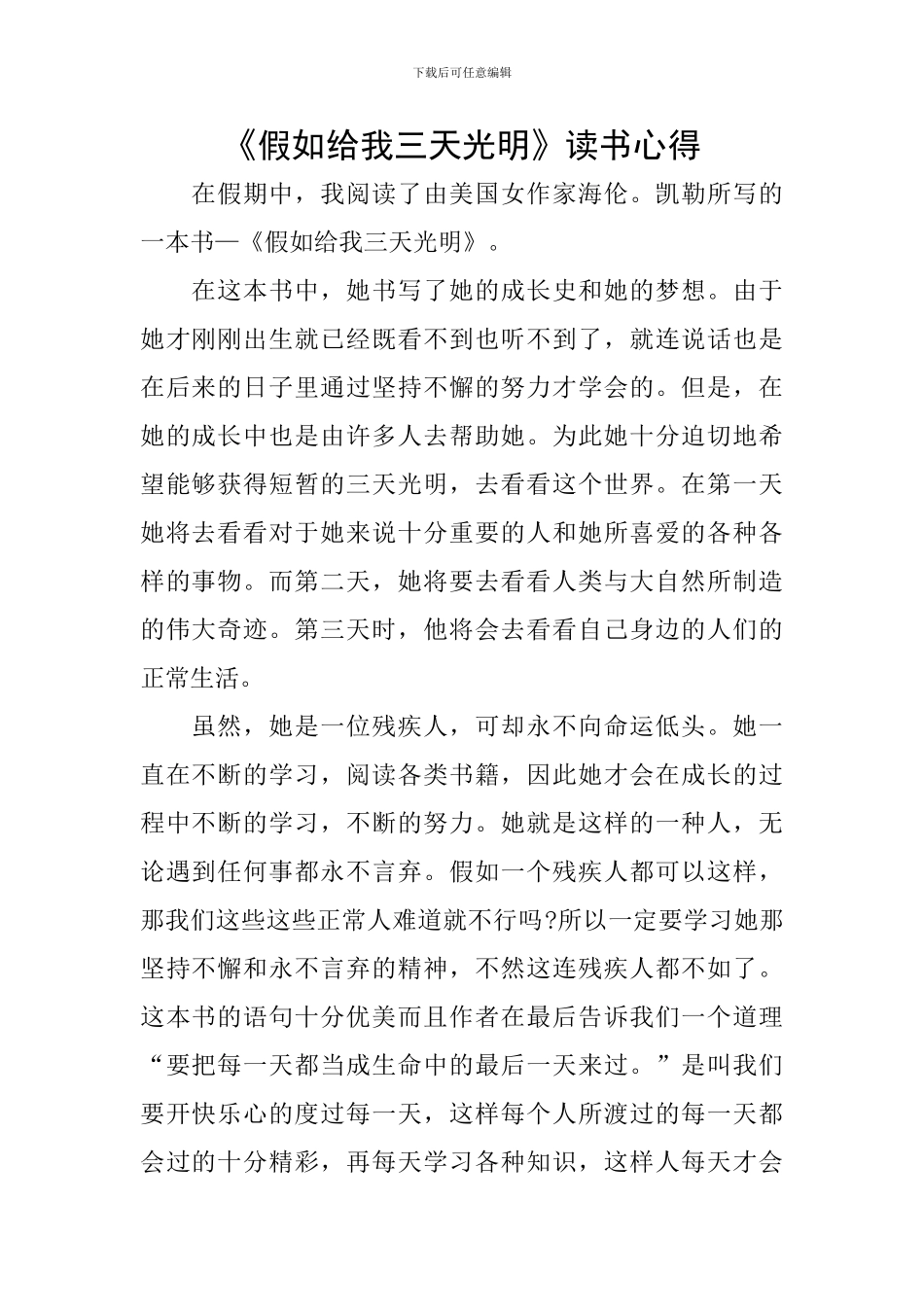 《假如给我三天光明》读书心得_第1页