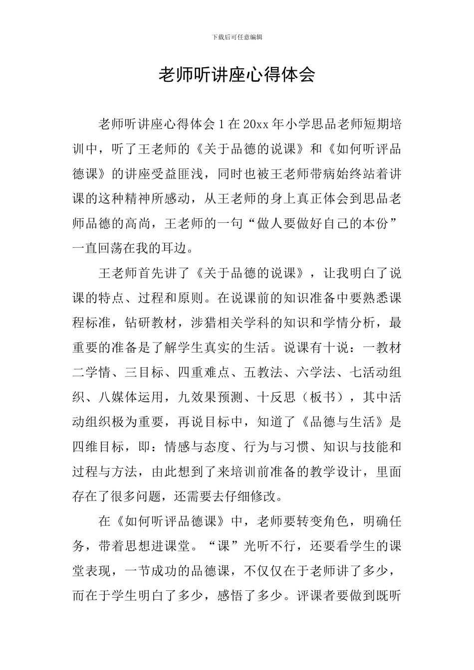 老师听讲座心得体会_第1页