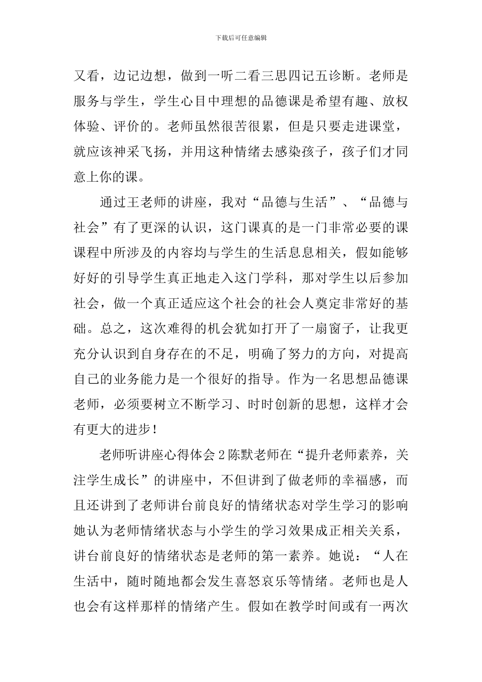 老师听讲座心得体会_第2页
