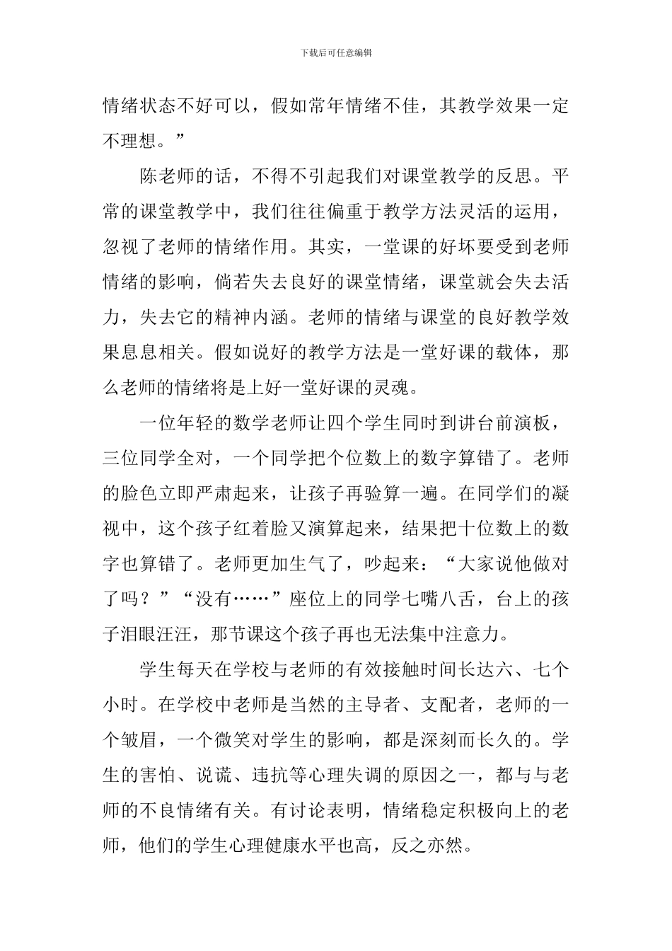 老师听讲座心得体会_第3页